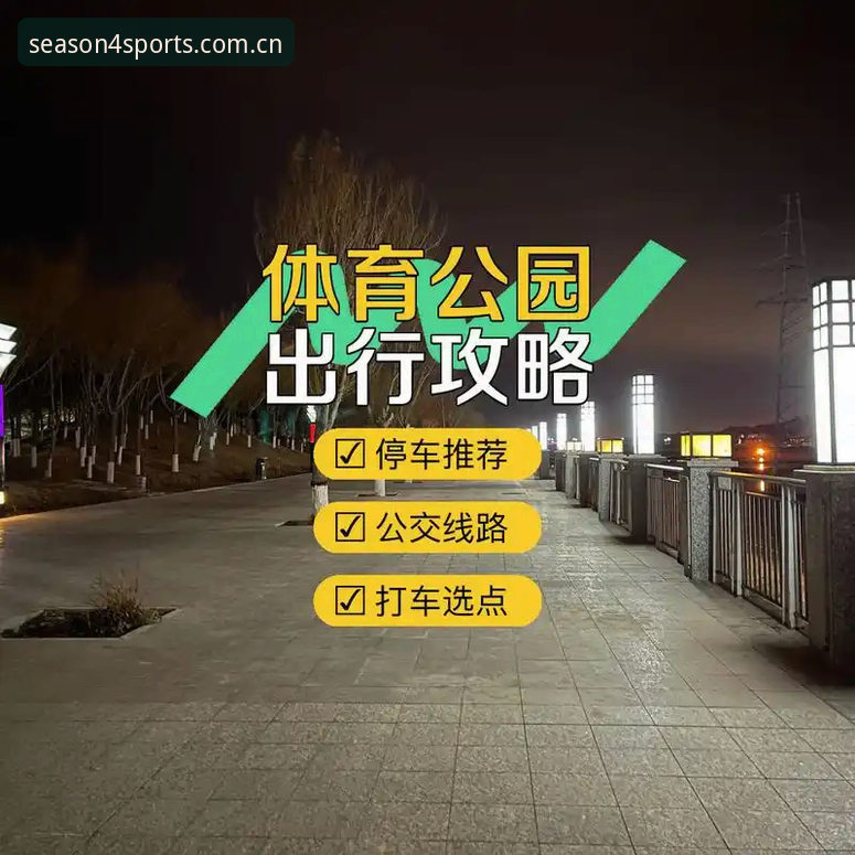 四季体育数据平台推荐完整指南：从下载到实战，一步到位