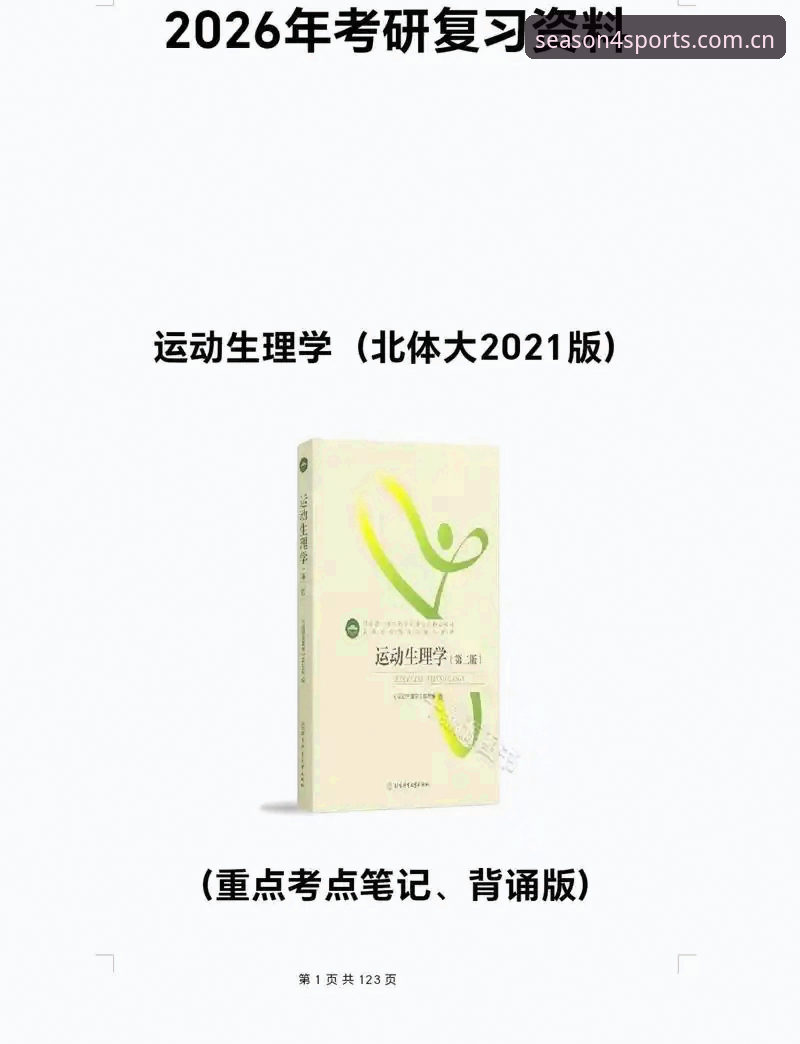 四季体育运动数据2026最新版本安装使用教程,从下载到实战全解析